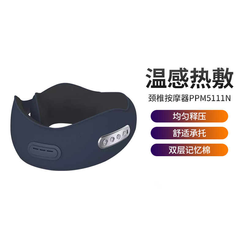 飞利浦(PHILIPS) 颈部按摩器 颈椎按摩仪 力度可调节U型护颈枕头温感热敷 便携揉捏办公午睡 PPM5111N