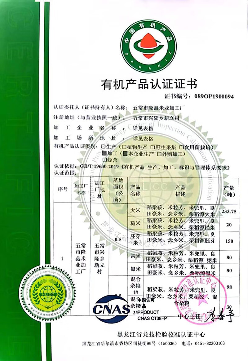 稻梁菽 5kg 五常稻花香大米谷粒前行袋装高清大图