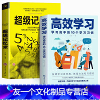 【友一个正版】高效学习法 小学初中语文如何培养高效学习手册方法全集 所谓学习效率高就是方法和习惯 给孩子的高效学习手何