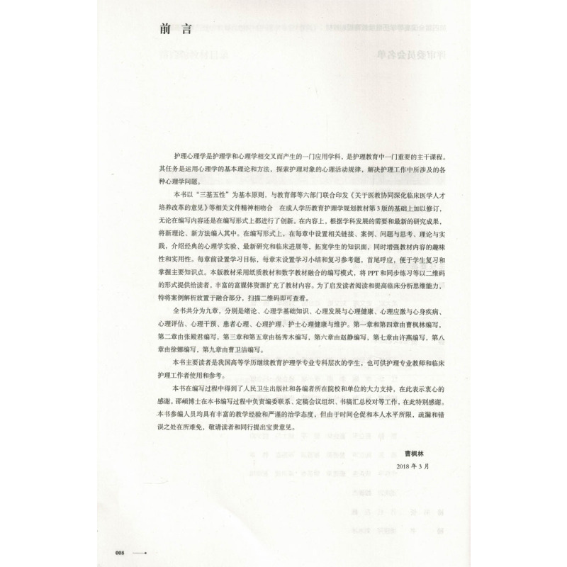 [正版] 护理心理学 第4版 全国高等学历继续教育 十三五 供护理学类专业用 曹枫林主编 人民卫生出版社