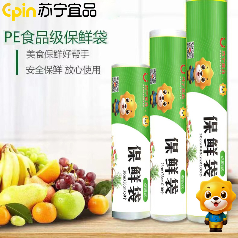 [2卷装]苏宁宜品 家用食品保鲜袋小号20cm*30cm50个