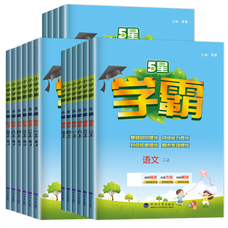 语文数学2本套装 江苏专用 二年级下 [正版]2024五星学霸二年级上册三年级上四五年级六年级下册数学语文英语苏教版北师高清大图