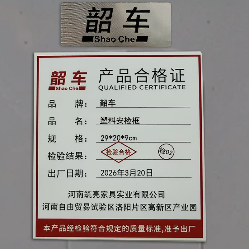 韶车塑料安检框29*20*9cm个高清大图