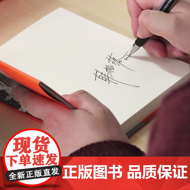 春山夜行 作者签名本 韩松落代表作小说集 以时光的松脂 裹住凛冽的西北 跨越30年的传奇故事集 现代文学小说作品集译林出高清大图