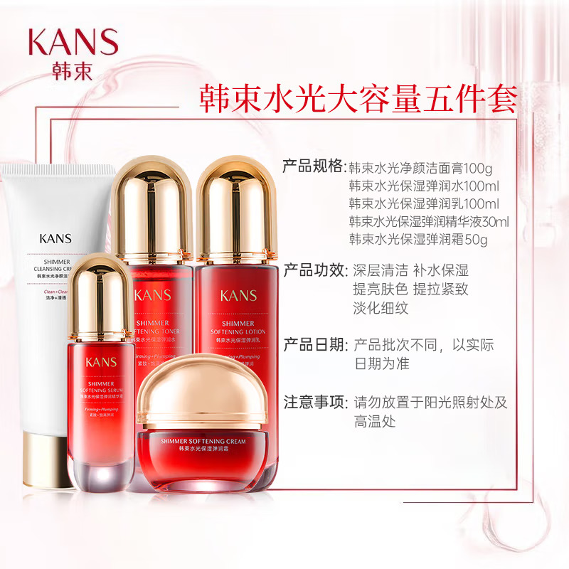 (Kans)韩束套装礼盒护肤套装 水光保湿弹润光泽礼盒 洁面+水+乳液+精华+霜 保湿补水高清大图