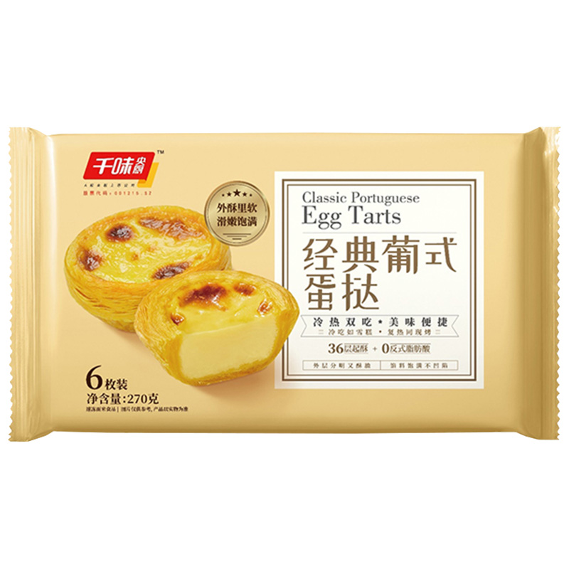 千味央厨蛋挞奶香嫩滑层层起酥速冻烘焙半成品经典葡式270g*1袋*6个