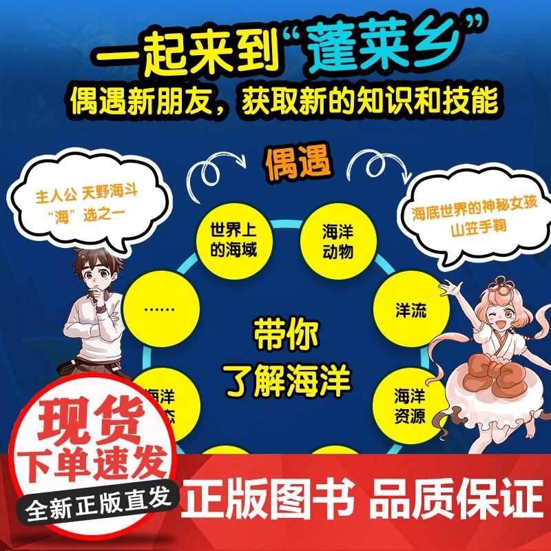 放学后科学探险队 深海奇妙历险 连载漫画 孩子 剧本杀高清大图
