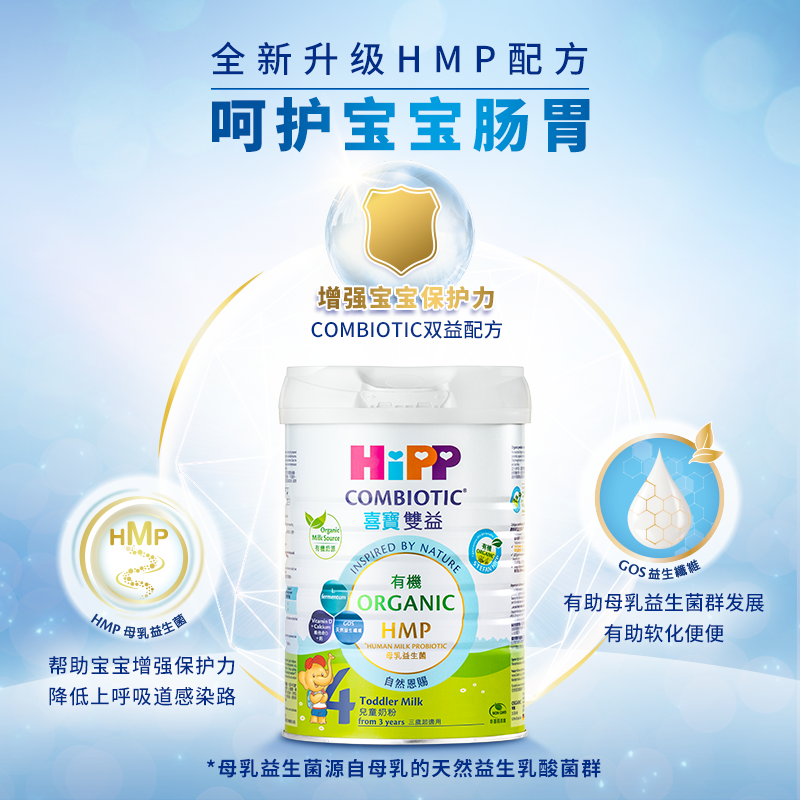 原装进口香港港版HiPP喜宝有机双益HMP儿童成长奶粉3岁以上4段800g高清大图