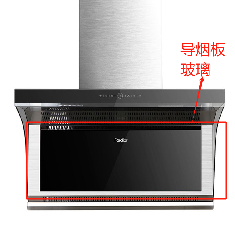 帮客材配全新原装法迪欧烟机正面导烟玻璃板CXW-218-J9007 收前务必验货