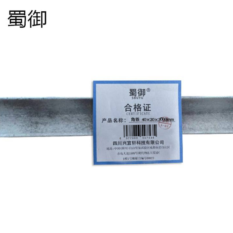 蜀御 角铁 40×20×3000mm 根高清大图