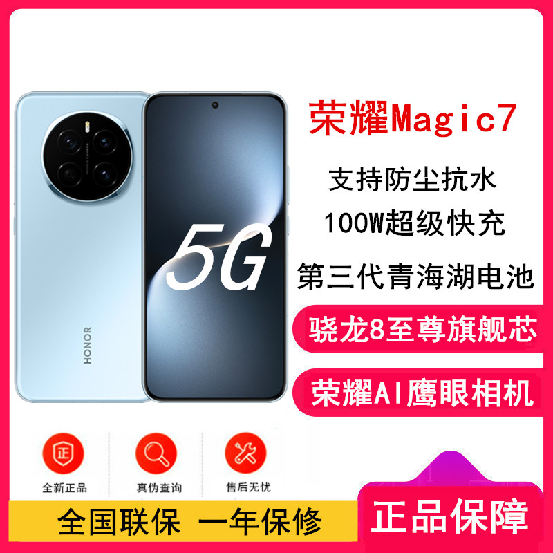 荣耀Magic7 12GB+256GB PTP-AN00 天际蓝 全网通版手机
