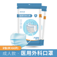 蓝湾贝舒一次性医用外科口罩三层熔喷防护舒适透气（每包50片） 100片口罩 100片