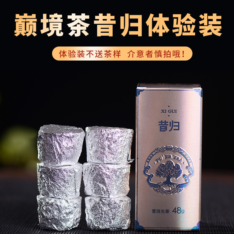2019云南生普洱茶生茶临沧迷你茶叶 6粒试喝 昔归古树小龙柱48克
