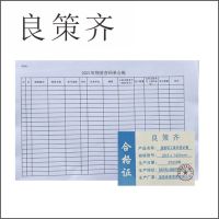 良策齐本册通勤职工乘车登记簿203×140mm 30张/本