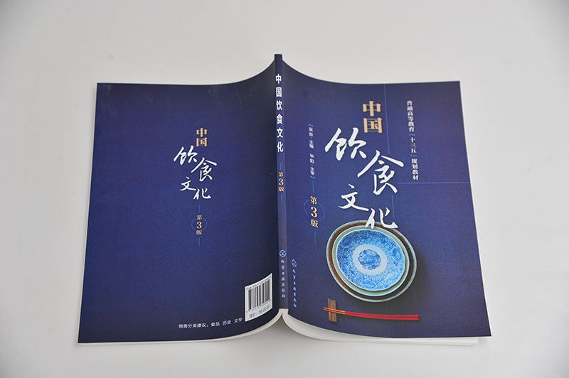[醉染正版]中国饮食文化(吴澎)(第3版)9787122356024 化学工业出版社 全新正版高清大图