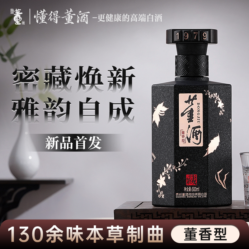 董酒珍藏9(2025)41度500ml 单瓶盒装董香型贵州白酒礼赠高清大图