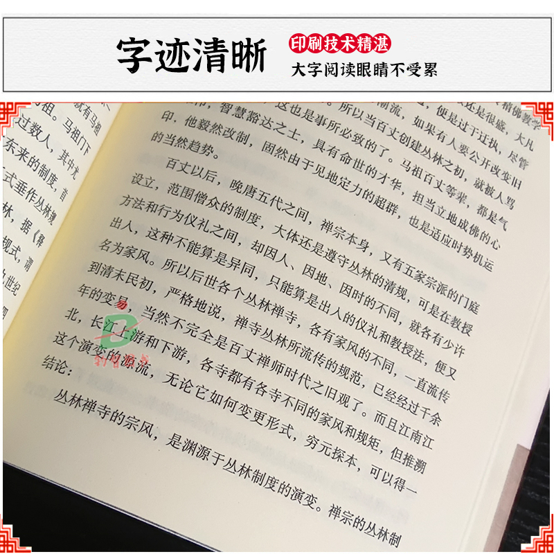 [醉染正版]正版 禅宗与道家 南怀瑾著中国古代哲学宗教佛教书籍大众哲学哲学与人生哲学社会科学哲学经典书籍哲学知识读物高清大图