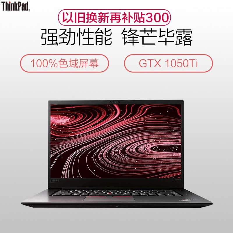 联想ThinkPad X1 隐士(00CD)第八代英特尔®酷睿™i7 15.6英寸轻薄本笔记本电脑i7-8750H 16G 256GSSD GTX1050Ti Max-Q 4G独显