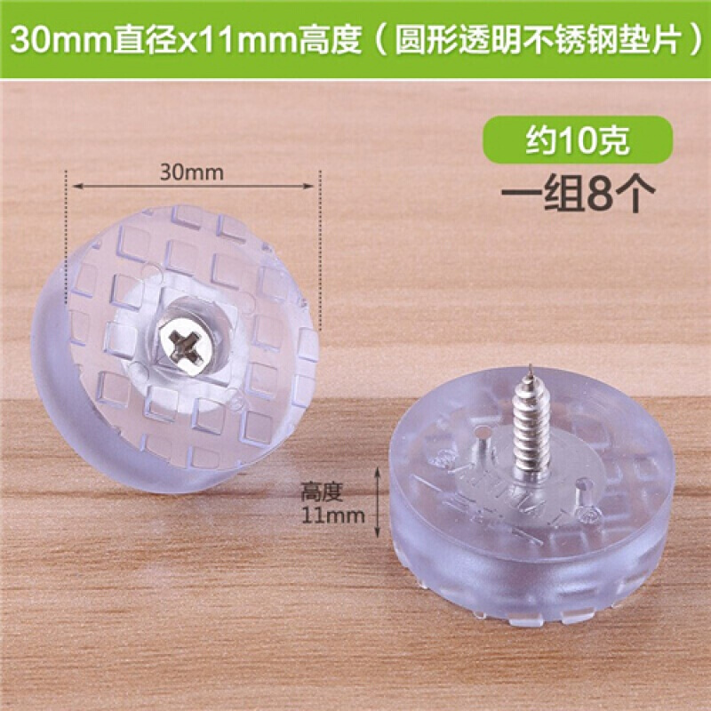 新款调节桌子垫高增高餐椅脚钉粘贴音箱鞋柜桌腿垫加高家具桌脚垫高 30mm圆形带钢垫片(8只)_308