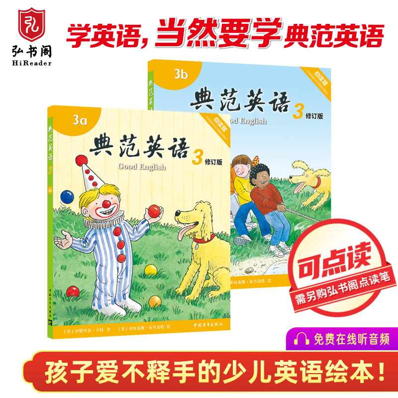 典范英语3a3b [正版]典范英语3a3b 英文原版绘本 小学英语 分级阅读 少儿英语 3-12岁 可点读 弘书阁 搭小高清大图