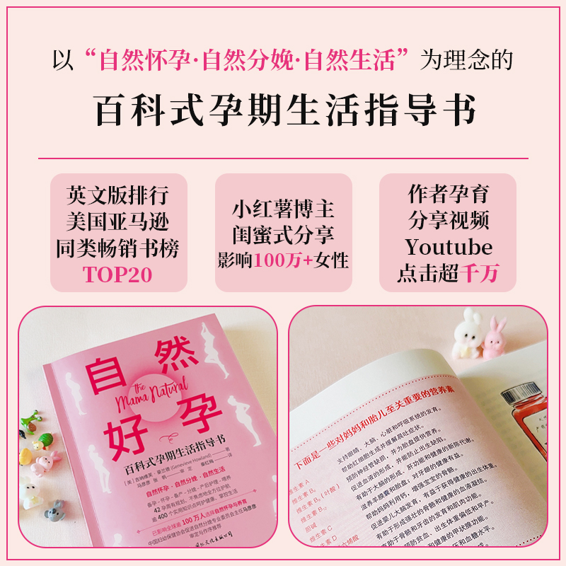 [醉染正版]自然好孕百科式孕期生活指导书 从孕产妇角度讲述如何做到自然好孕书籍十月怀胎知识百科全书 好孕从卵子开始科学备高清大图