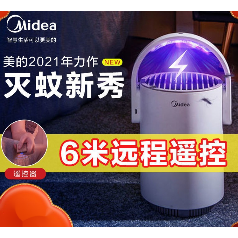 美的灭蚊灯家用灭蝇灯室内插电捕苍蝇子婴儿孕妇物理驱蚊 [OXD-WD11G]