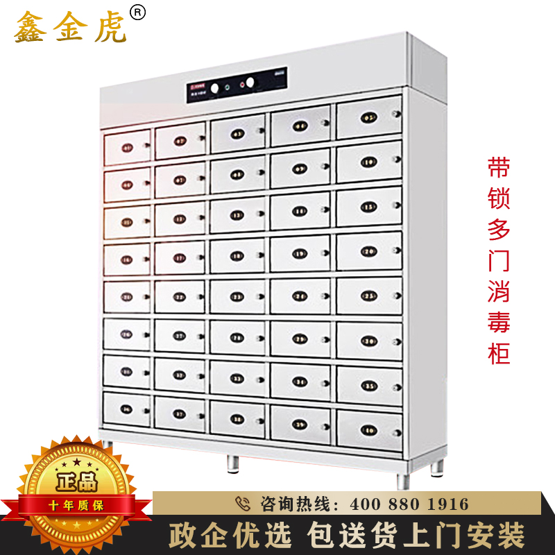 鑫金虎 消毒柜商用多门40门28门单独门锁热风循环无磁不锈钢餐具消毒柜餐厅公司食堂饭店多场合适用