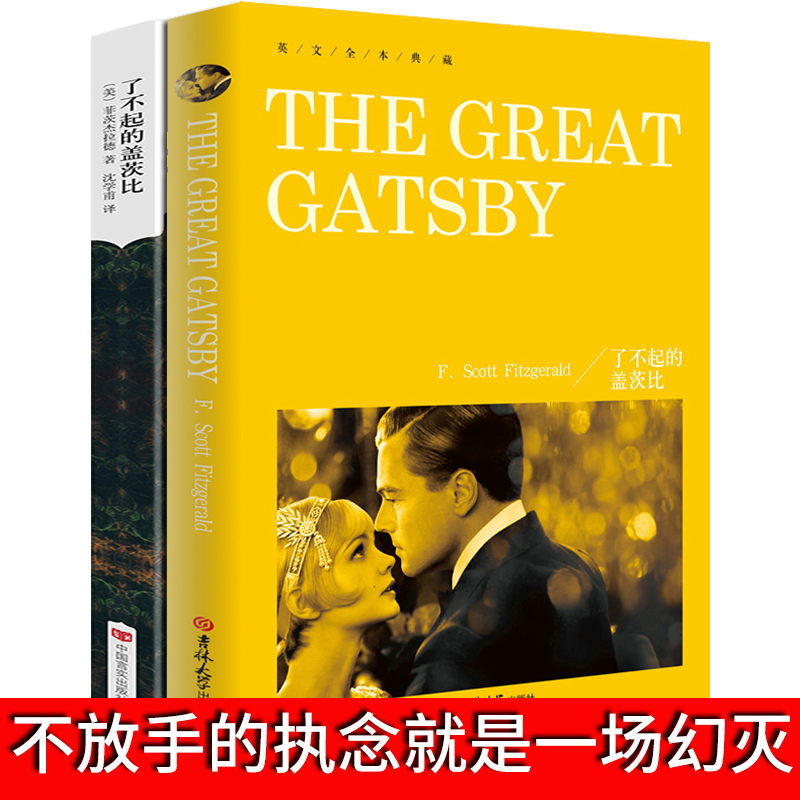 [醉染正版]了不起的盖茨比双语版正版中文版英文版中英文双语版原版原著中英两本书直译精装the great gatsby世高清大图