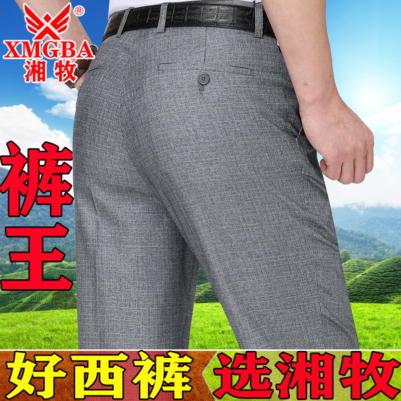 湘牧西裤男