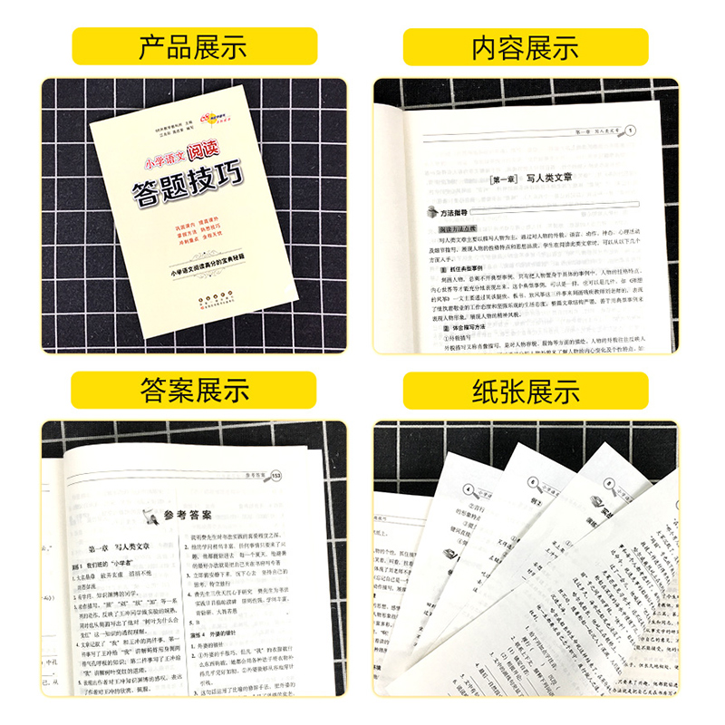 [语文专项]满分答题技巧+作文写作技巧+阅读答题技巧 小学通用 [正版]小学语文阅读理解答题技巧数学计算题应用题小升初语高清大图