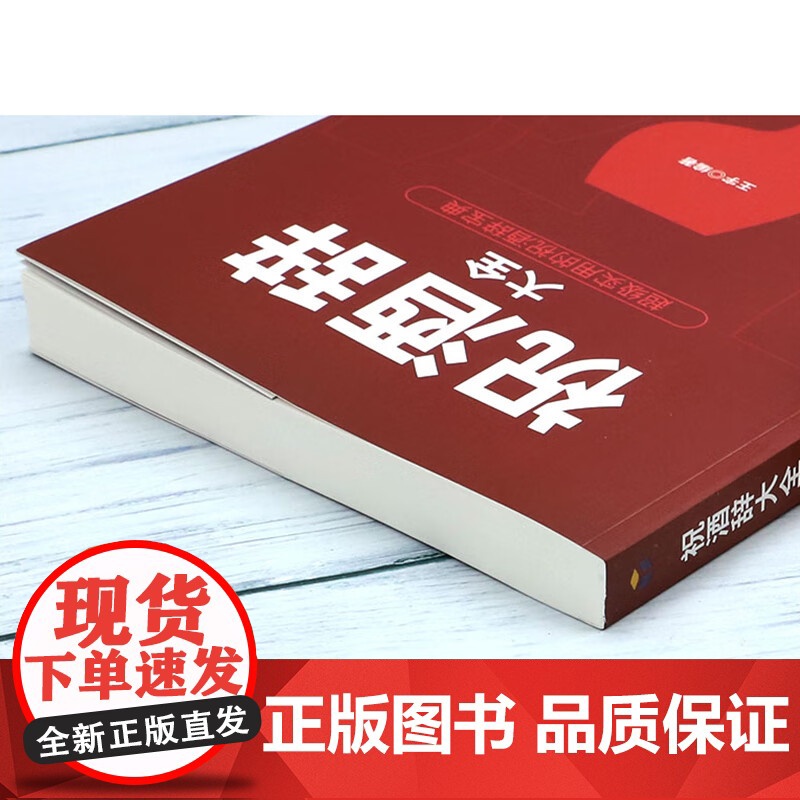 祝酒词大全 祝酒词集锦敬酒词 酒桌上的文化 宴会主持 商务交际职场说话的艺术技巧 礼仪主持人实用手册酒场社交高清大图