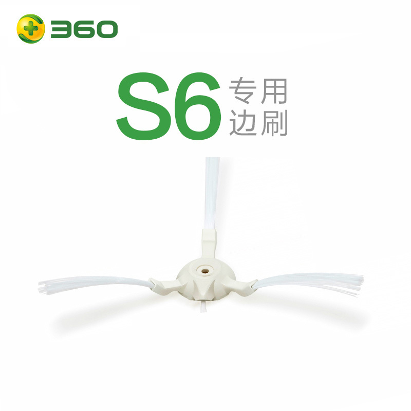 360扫地机器人S6配件-边刷