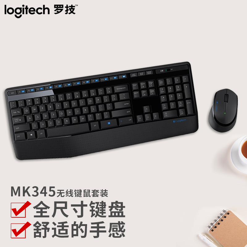 [自营官方旗舰店]罗技MK345 键鼠套装 无线键鼠套装 防泼溅 时尚高效
