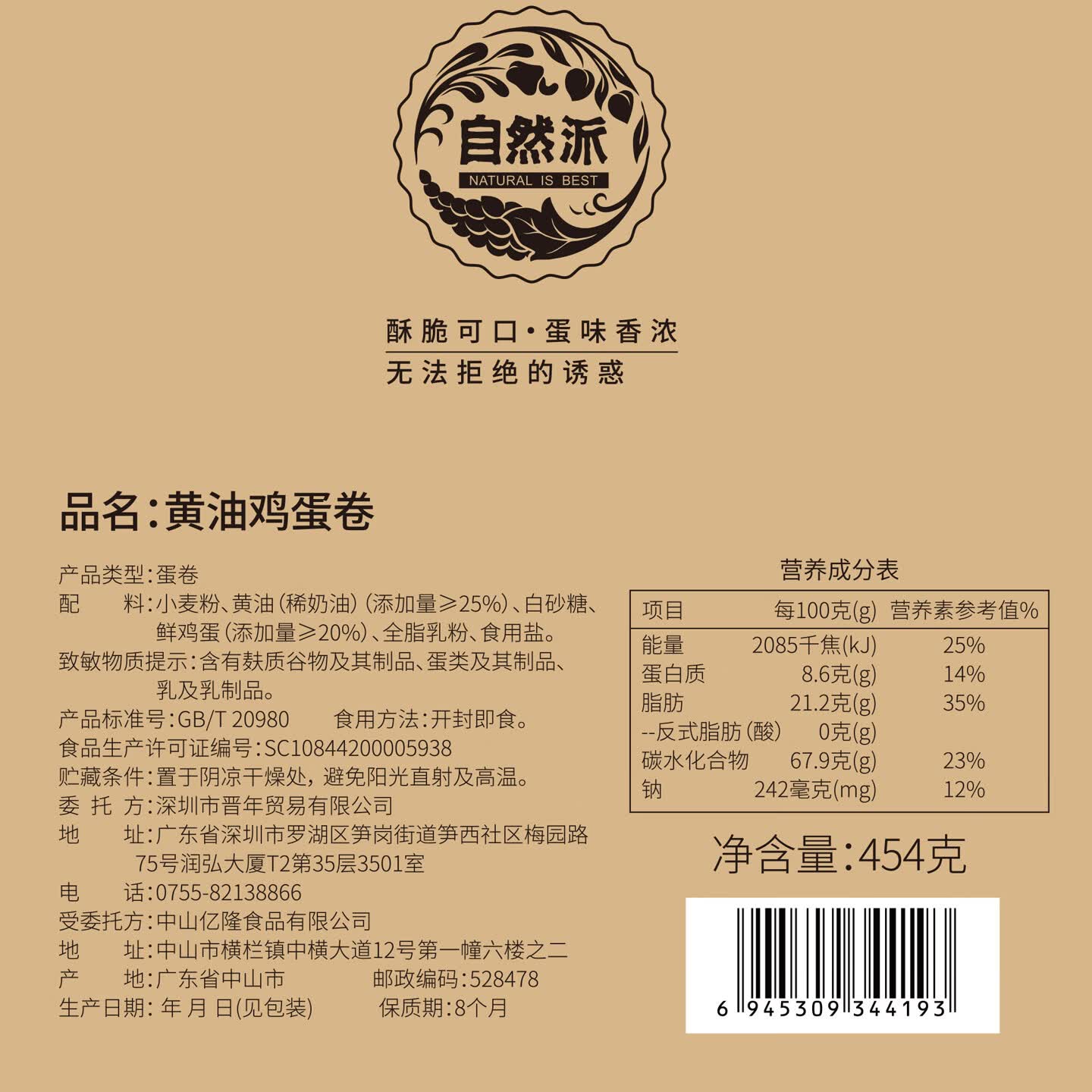 自然派黄油鸡蛋卷送礼原味公司零食特产糕点点心礼盒手信 黄油·鸡蛋卷 454g高清大图