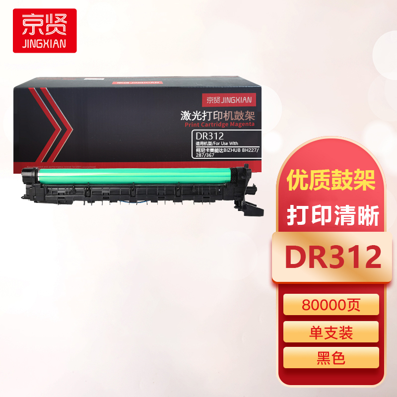 京贤DR312鼓架适用柯尼卡美能达BIZHUB BH227/287/367一支