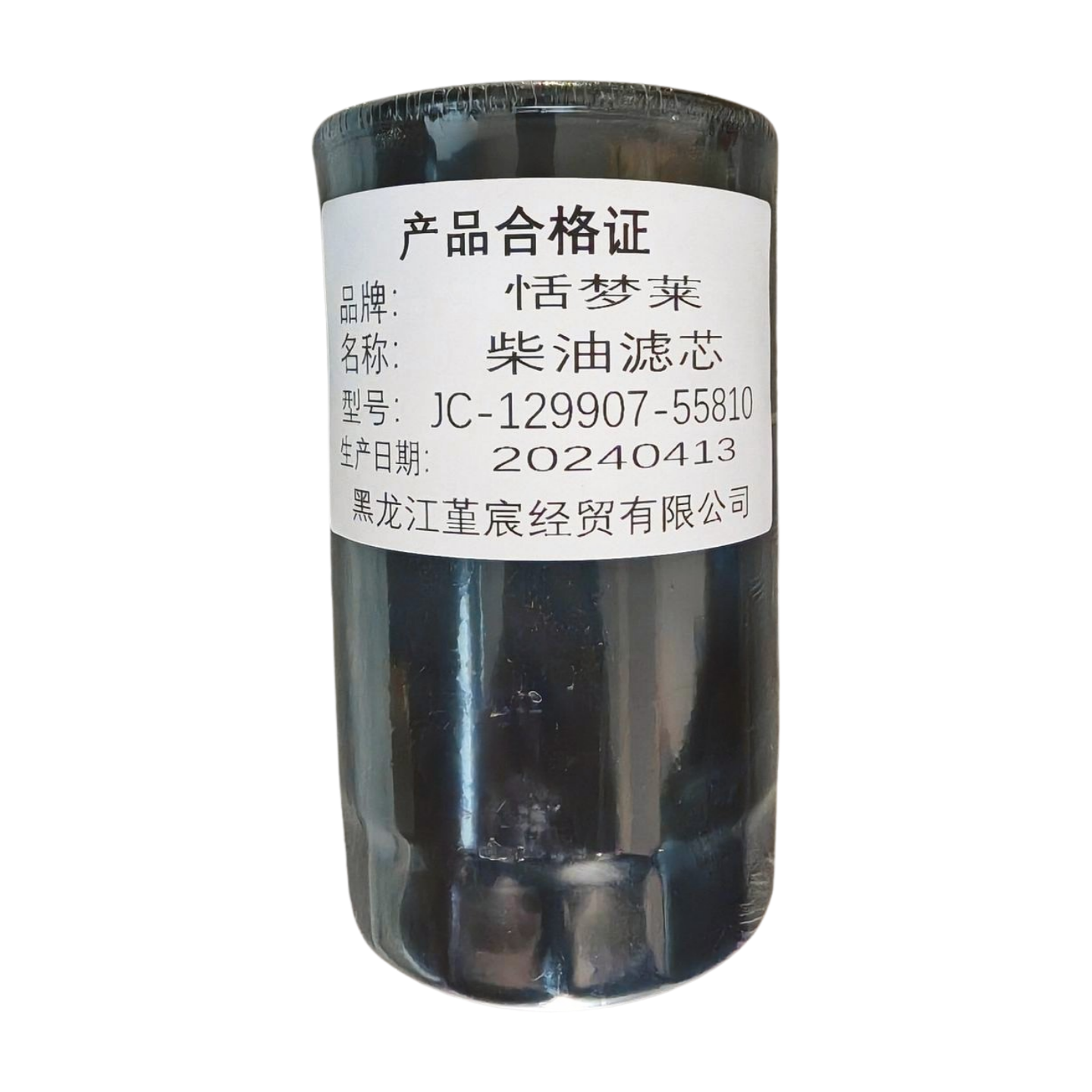 恬梦莱+柴油滤芯JC-129907-55810个高清大图