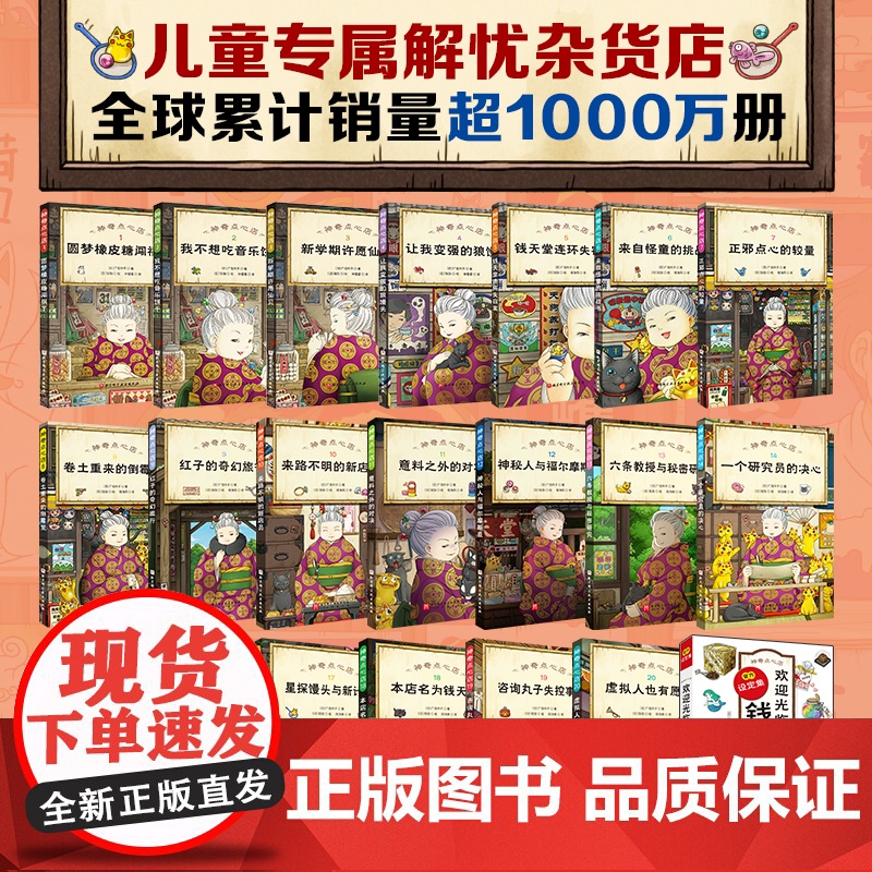 神奇点心店全21册 简体中文版 正版童书3-6-10-12岁儿童版解忧杂货店小学生阅读语文读物文学课外书籍幼儿早教书第1高清大图