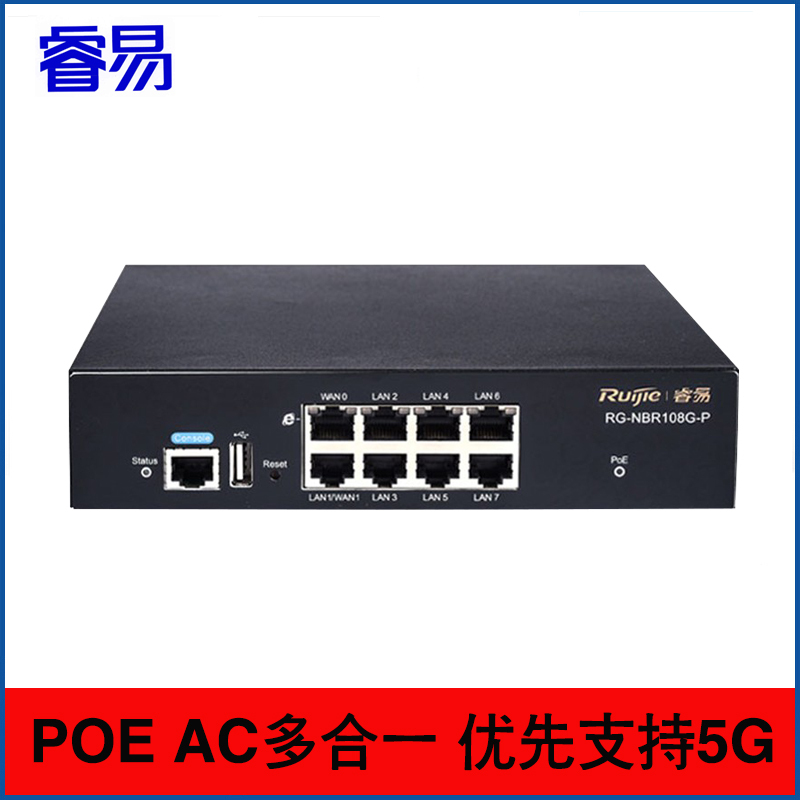睿易 锐捷(Ruijie)网关路由器RG-NBR108G-P 千兆8口多合一POE网关AC路由器 黑色