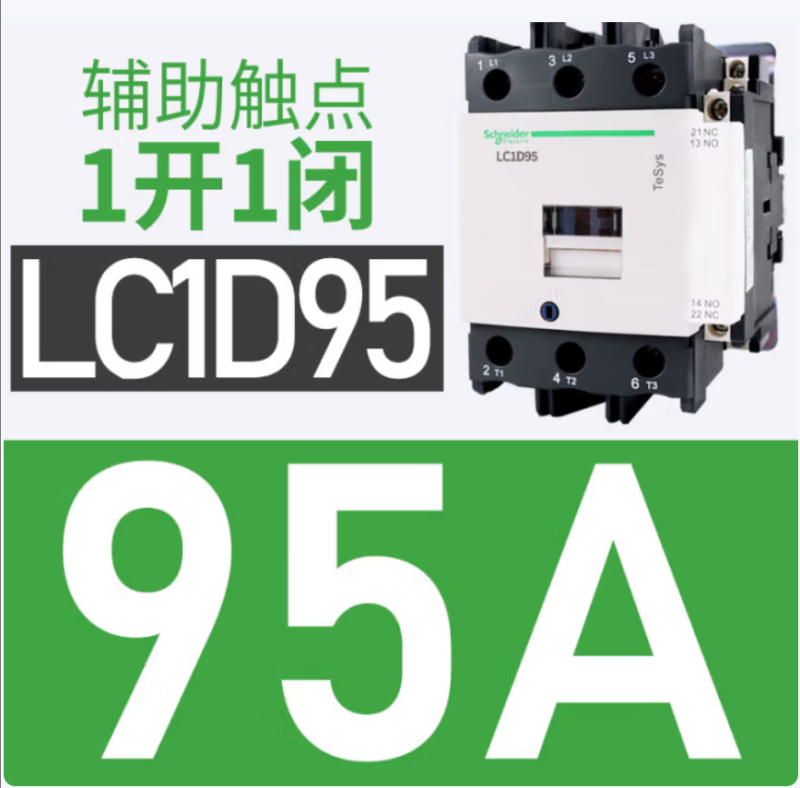 施耐德电气(Schneider Electric)交流接触器 LC1D95 AC36V -C7C 中低压配电 单位 个
