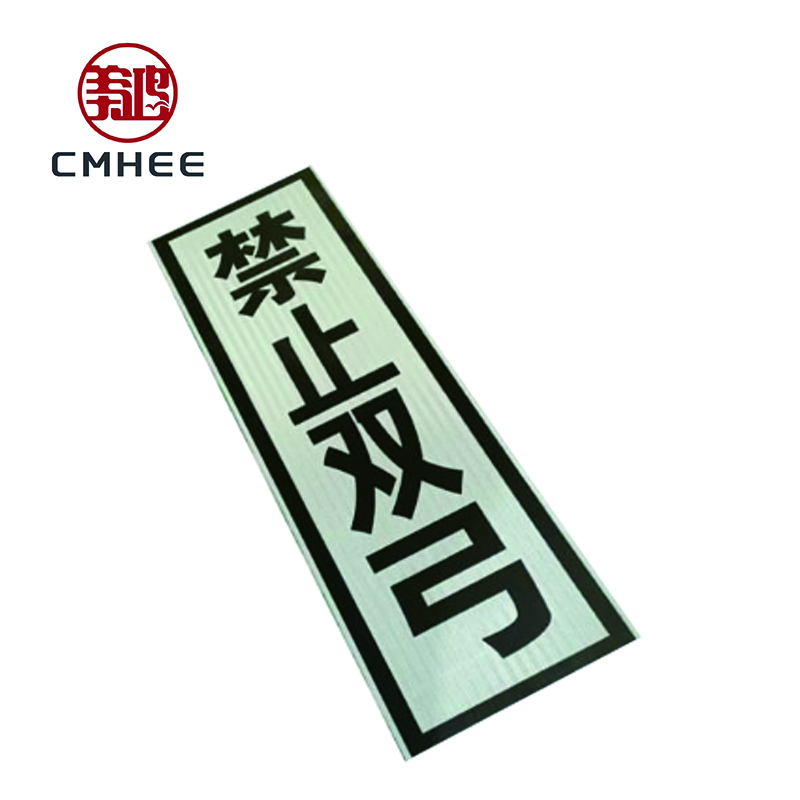 美鸿 CMHEE 禁止双弓标 400×1600mm 块高清大图