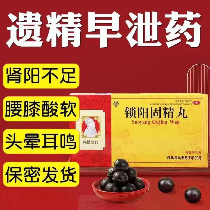 [1盒尝试装]向前 锁阳固精丸 9克*10丸/盒 刚进就泄不持久调理龟鬼头