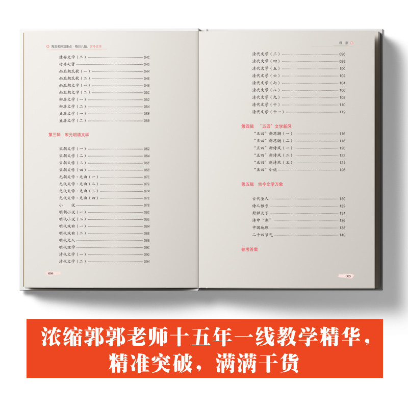 海淀名师划重点每日八题-全套6册 小学六年级 [正版]大语文郭郭老师海淀名师划重点每日八题全6册小学夯实基础初中差缺高清大图