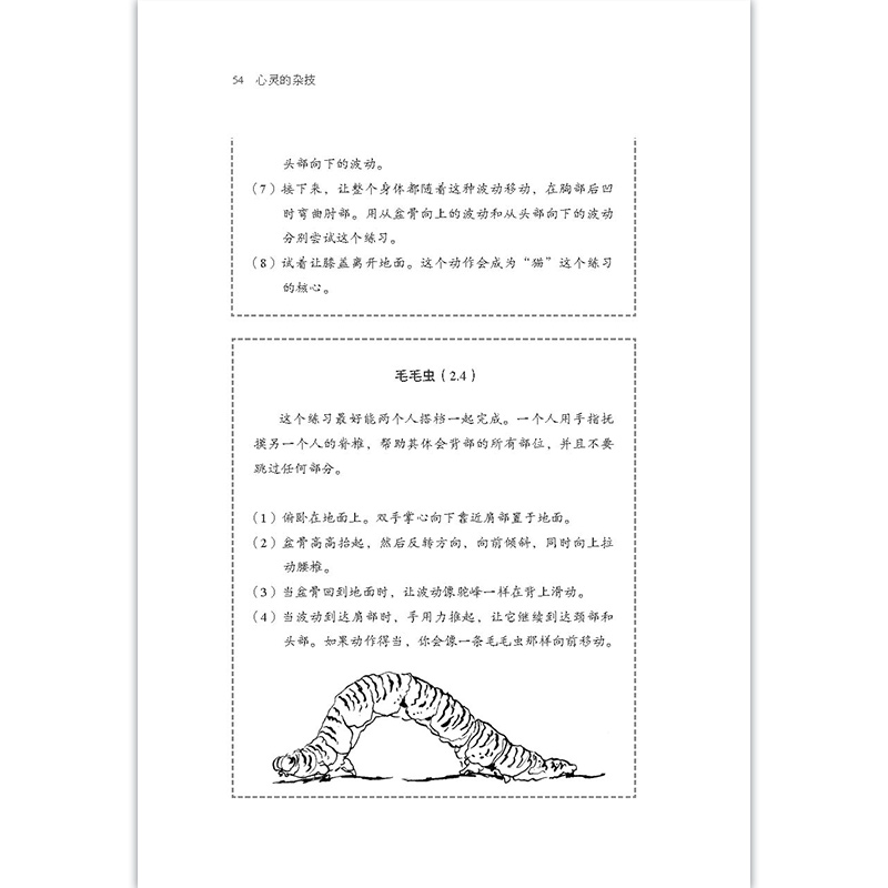 [正版]《心灵的杂技:形体训练表演课》演员bi读,与斯坦尼体系齐名的格氏体系,20世纪戏剧天才格洛托夫斯基亲授弟子。高清大图