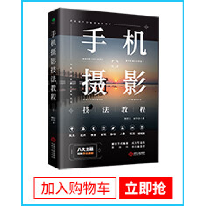 正版新书]摄影书籍:摄影一本通 (影像构图学和摄影集)摄影入高清大图