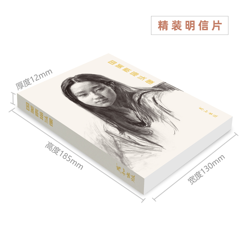 [正版]国美素描头像临摹卡明信片学习卡高清32张临摹卡大尺寸文创高清画册集艺术手绘插画文艺复古圣诞节日礼物贺卡出类艺术高清大图