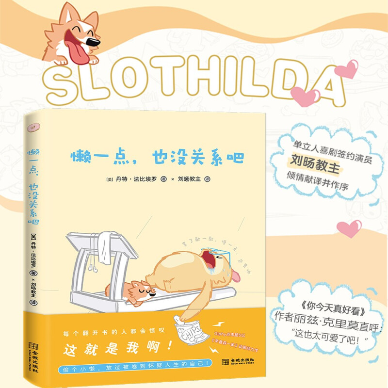 [正版]懒一点 也没关系吧 丹特·法比埃罗 著 励志与成功高清大图