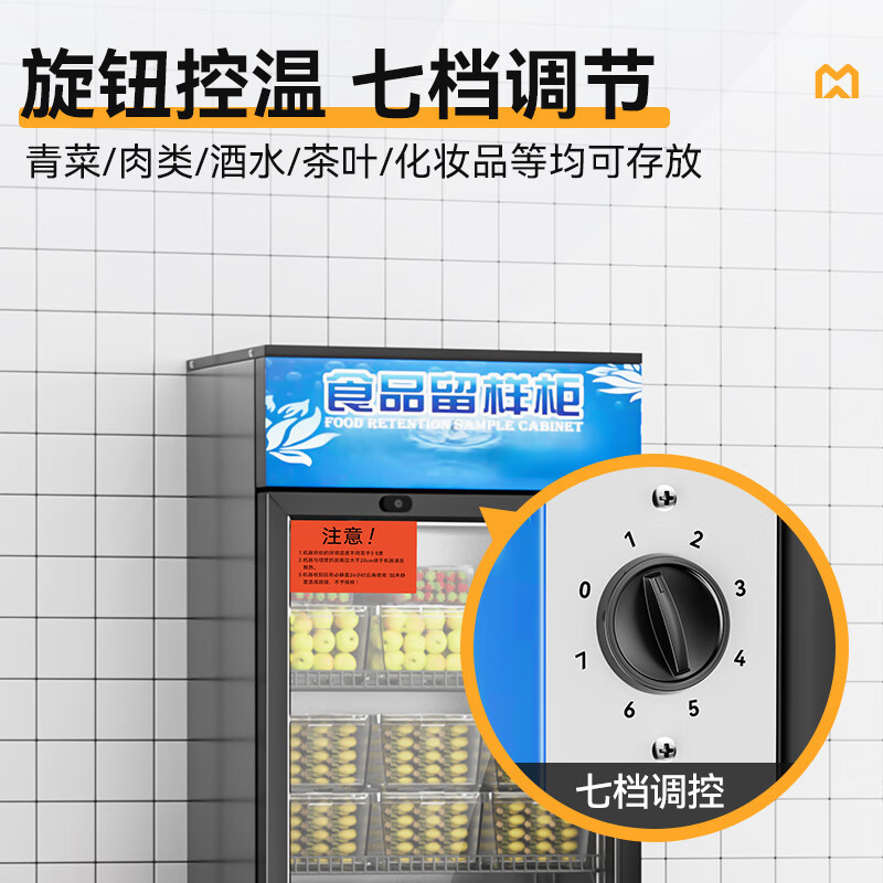 麦大厨 食品留样柜商用 机械款 220V 230W 食品留样柜270L MDC-B25-LYG-270J