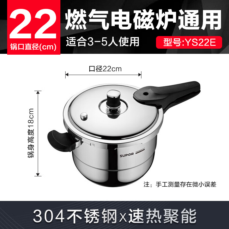 苏泊尔(SUPOR)304不锈钢压力锅22cm高压锅燃气电磁炉通用YS22E