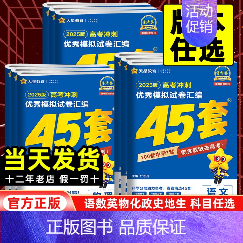语数英物化生[6本套] 广东省❤2025新版[语数英为新高考1卷] [正版]新高考版2025版金考卷高考45套模拟试卷汇高清大图