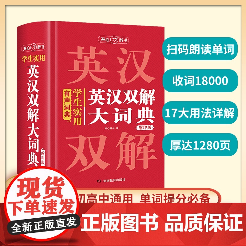 2025新版 学生实用英汉双解大词典缩印版小初高中大学生通用牛津初高中阶英汉汉英词典小本多功能英语学习必备词典